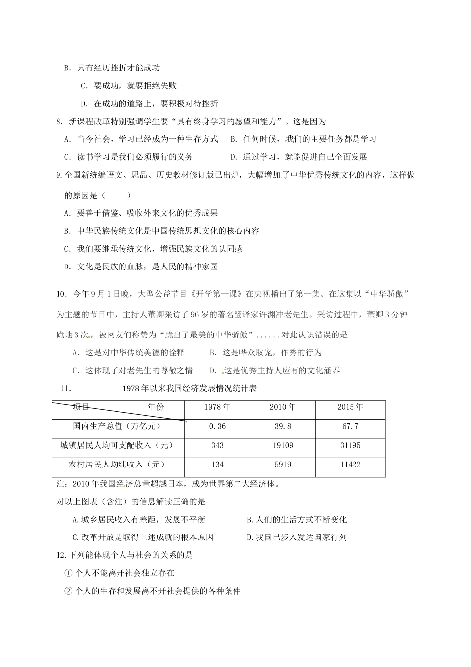 九年级政治上学期9月学情检测试卷_第2页