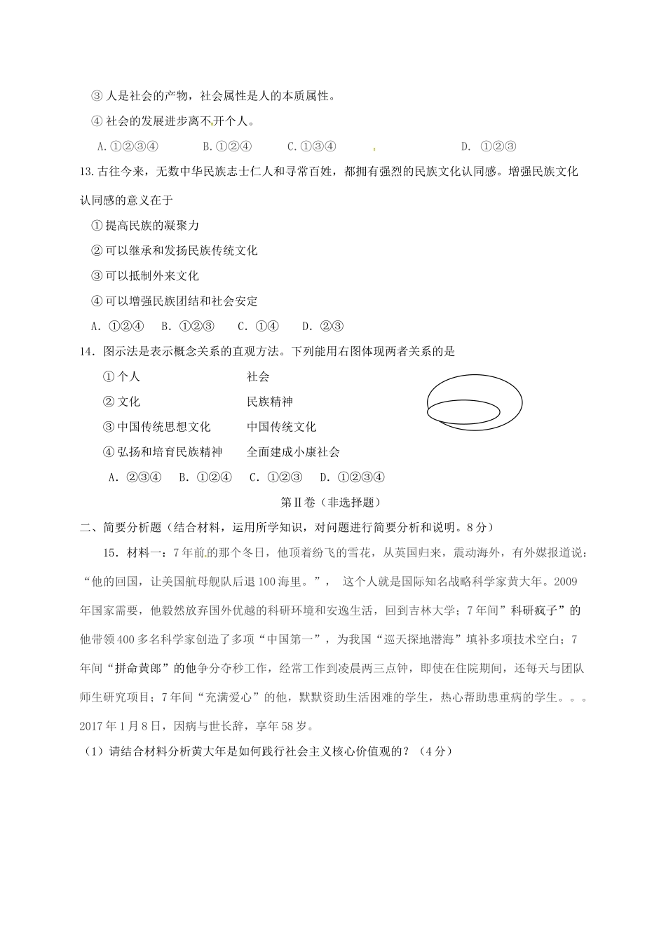 九年级政治上学期9月学情检测试卷_第3页