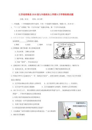 九年级政治上学期9月学情检测试卷
