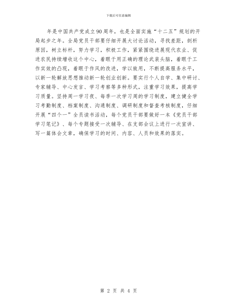 关于党员干部学习计划的通报与关于创建省级卫生村实施方案汇编_第2页