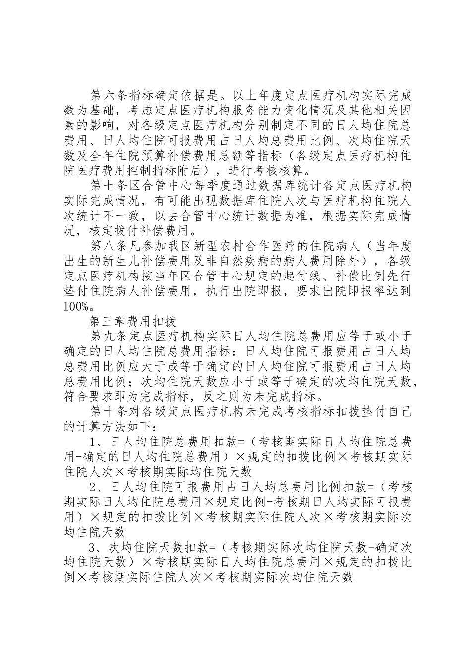 关于推进新型农村合作医疗支付方式改革工作的指导意见_第2页