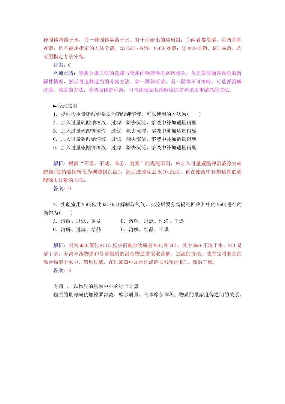 高中化学 第一章 从实验学化学章末知识整合 新人教版必修1-新人教版高一必修1化学试题_第3页