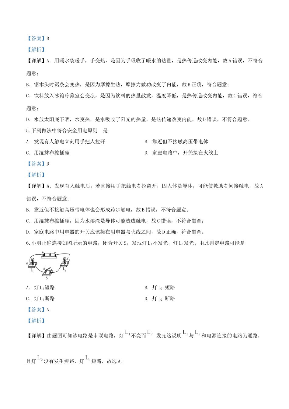 吉林省长春市二道区九年级物理上学期期末考试试卷_第2页