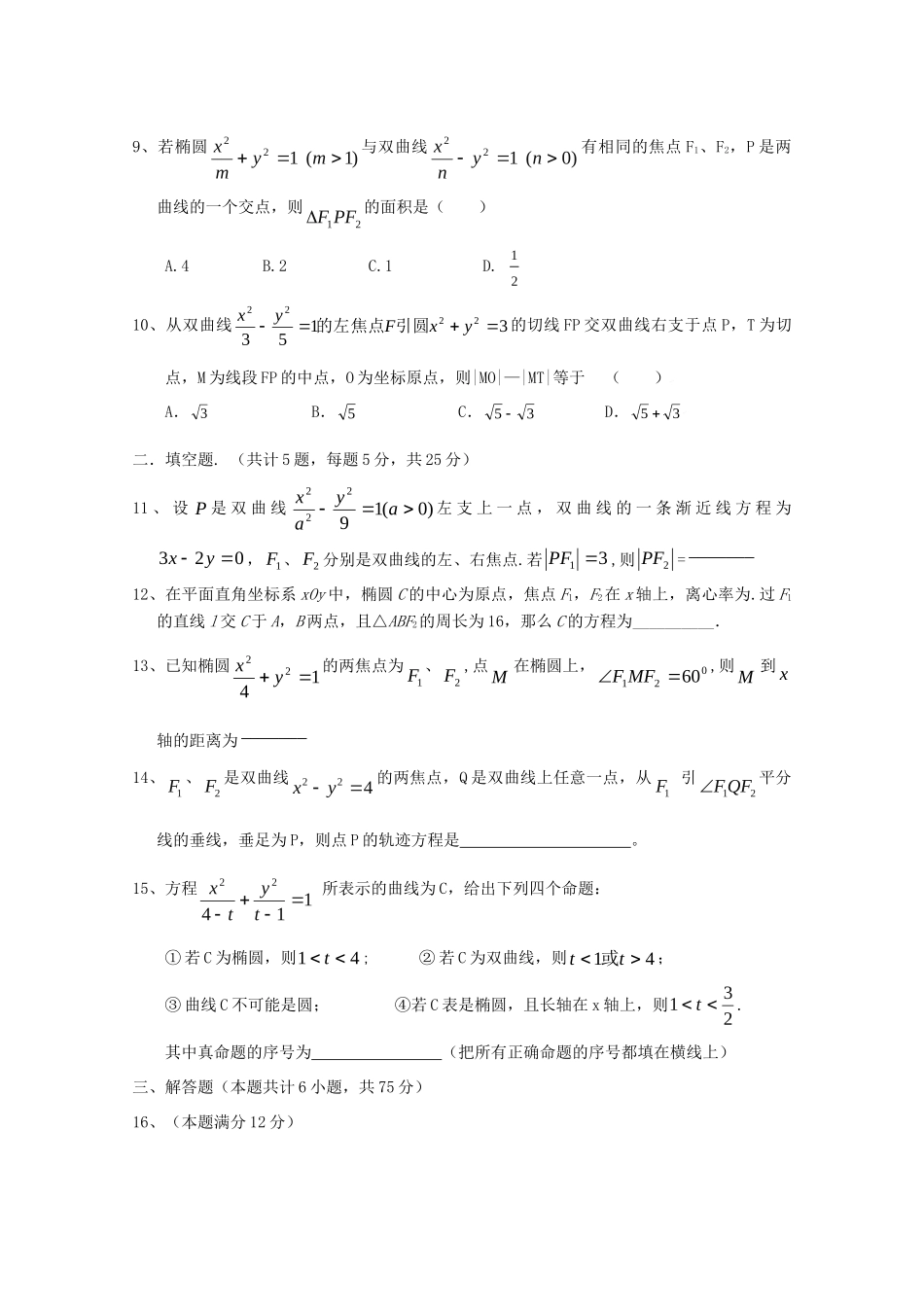 高二数学3月月考试卷 理试卷_第2页