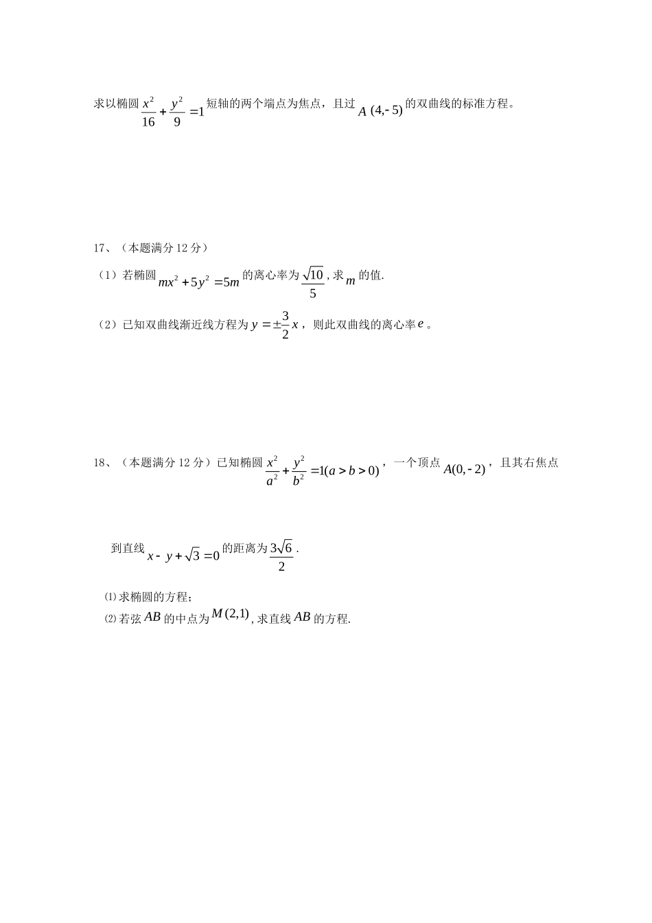 高二数学3月月考试卷 理试卷_第3页