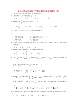 高二数学3月月考试卷 理试卷