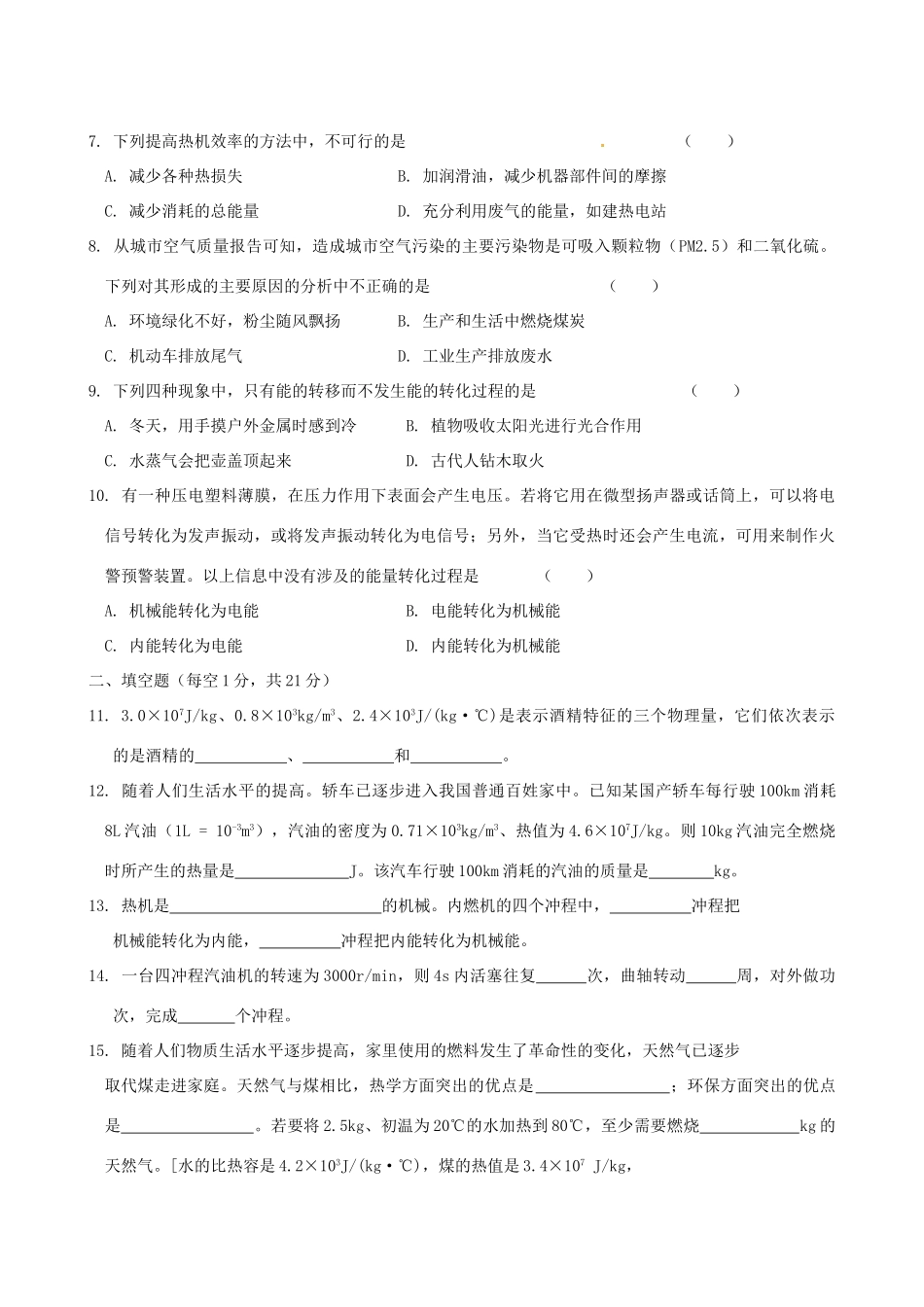 九年级物理上册 第十三章(内能)单元综合测试卷2 新人教版试卷_第2页