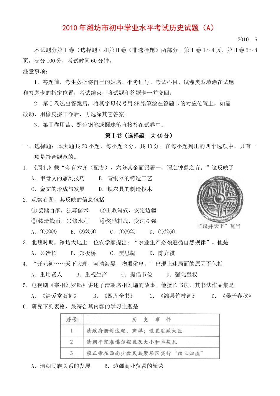 山东省潍坊市中考真题历史试卷试卷_第1页