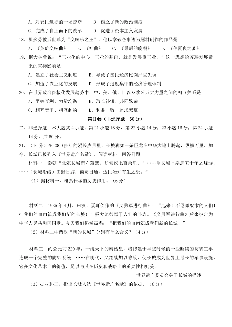 山东省潍坊市中考真题历史试卷试卷_第3页