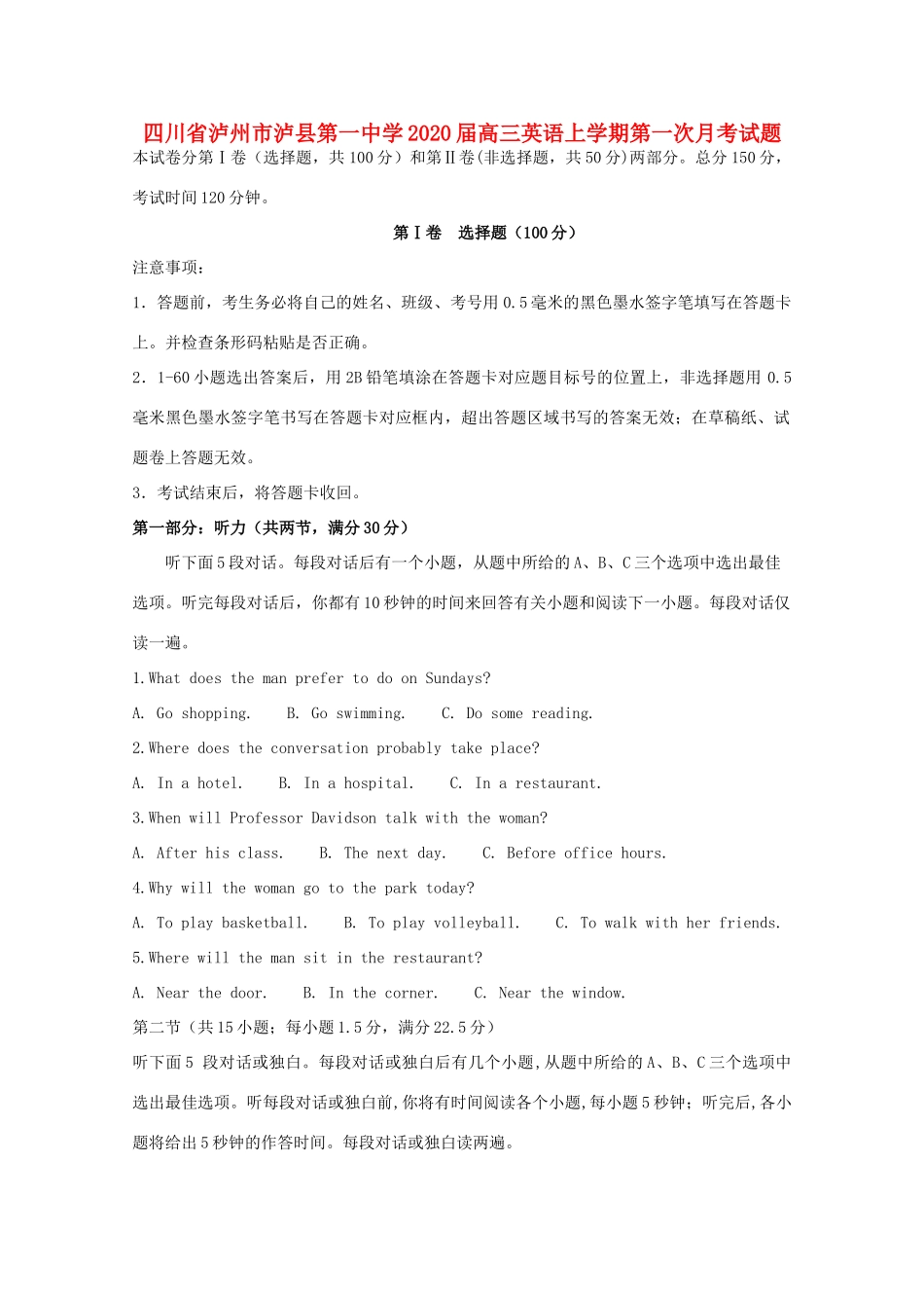 四川省泸州市泸县第一中学2020届高三英语上学期第一次月考试卷_第1页