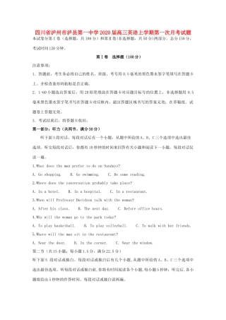 四川省泸州市泸县第一中学2020届高三英语上学期第一次月考试卷
