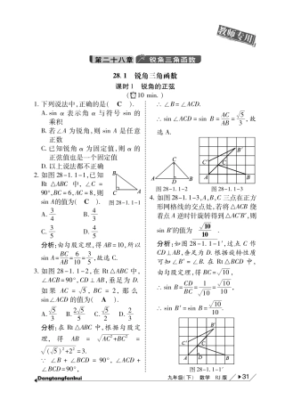 九年级数学下册 第28章(锐角三角函数)当堂反馈(pdf)(新版)新人教版试卷