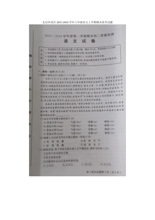 北京怀柔区 八年级语文上学期期末统考试卷(扫描版，无答案) 北京课改版试卷