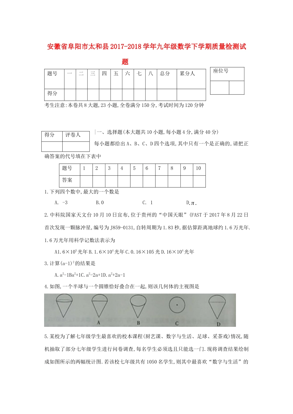 九年级数学下学期质量检测试卷_第1页