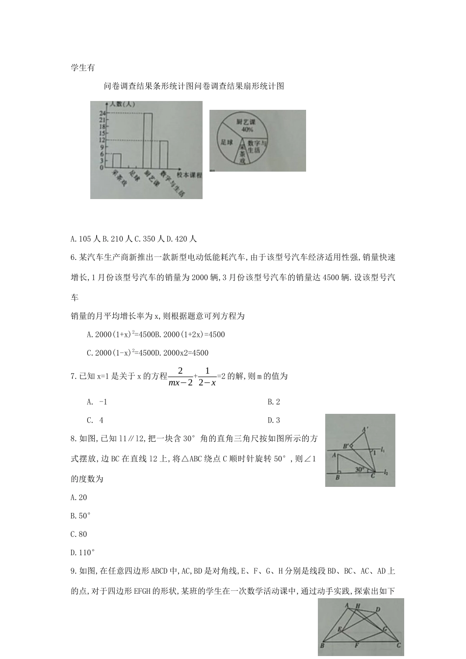 九年级数学下学期质量检测试卷_第2页