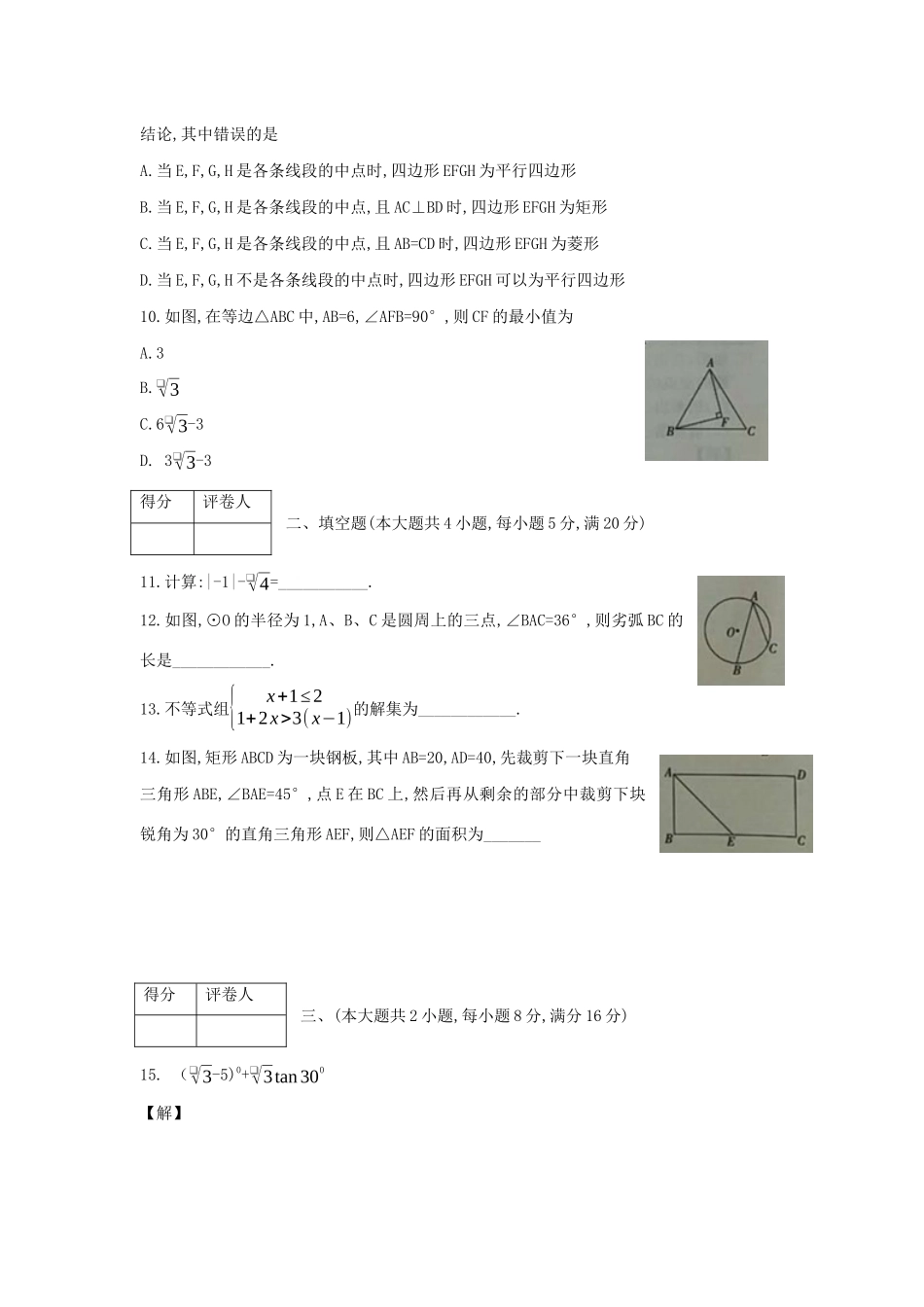 九年级数学下学期质量检测试卷_第3页