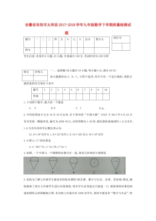 九年级数学下学期质量检测试卷