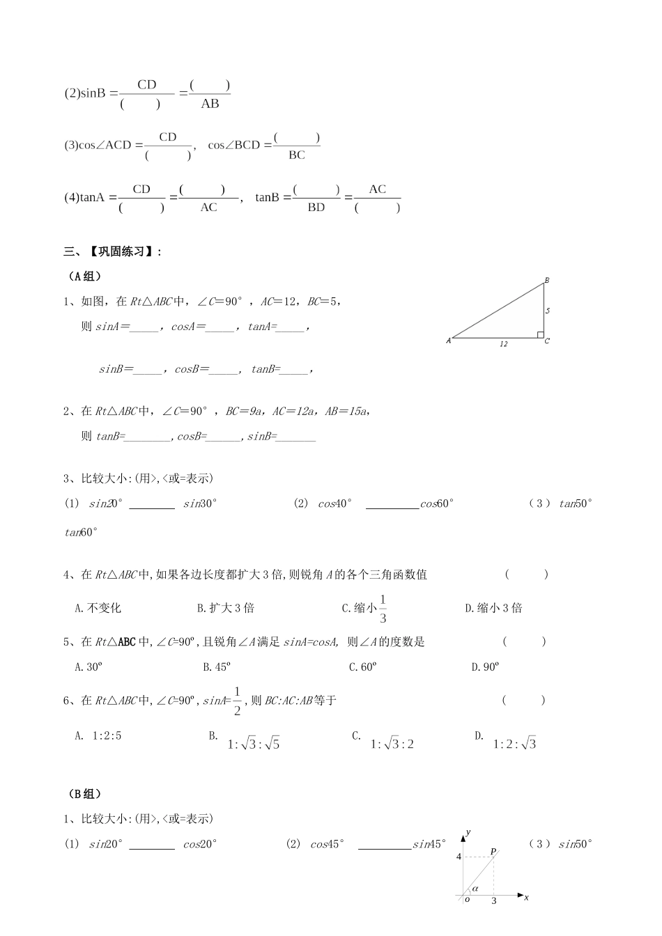 九年级数学寒假作业试卷(13) 新人教版试卷_第2页
