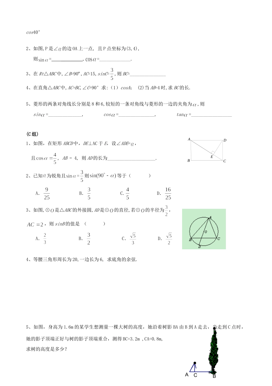 九年级数学寒假作业试卷(13) 新人教版试卷_第3页