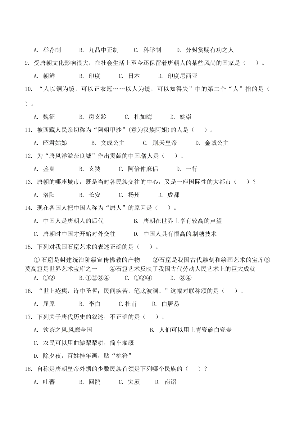 安徽省桐城市七年级历史下学期阶段测试试卷(一) 新人教版试卷_第2页