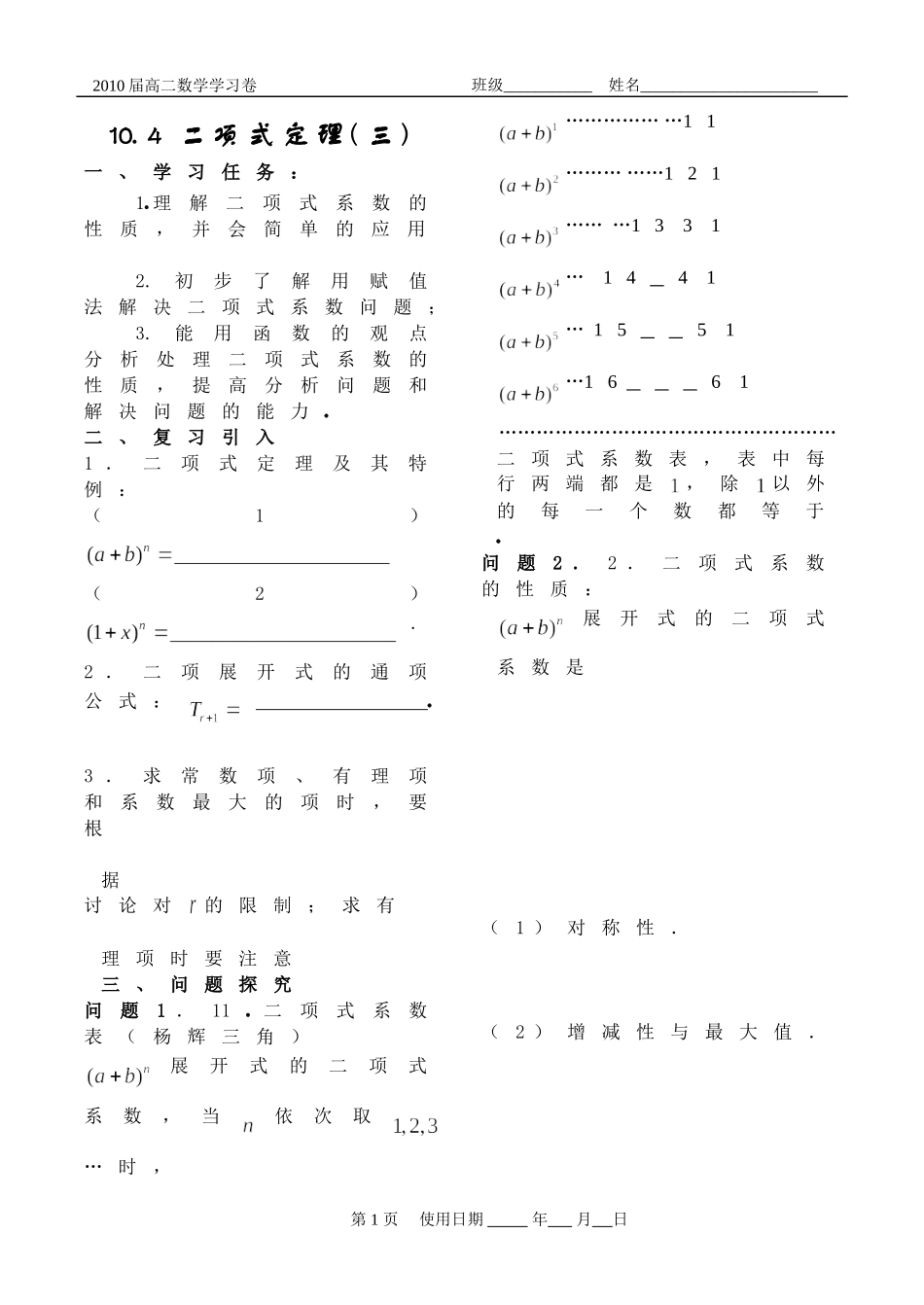 排列组合二项式定理学习卷14_第1页