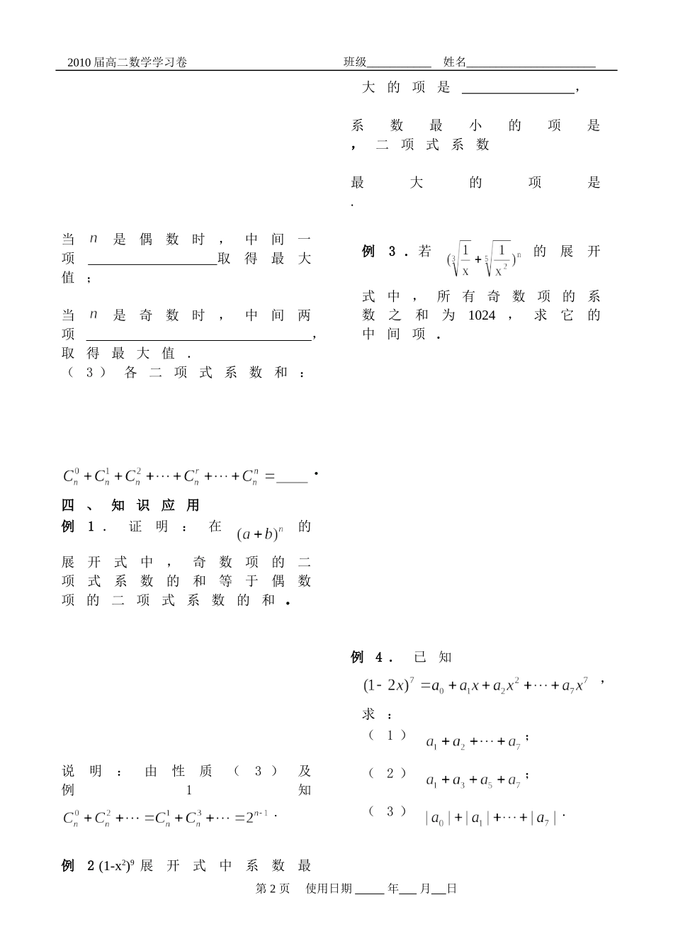 排列组合二项式定理学习卷14_第2页
