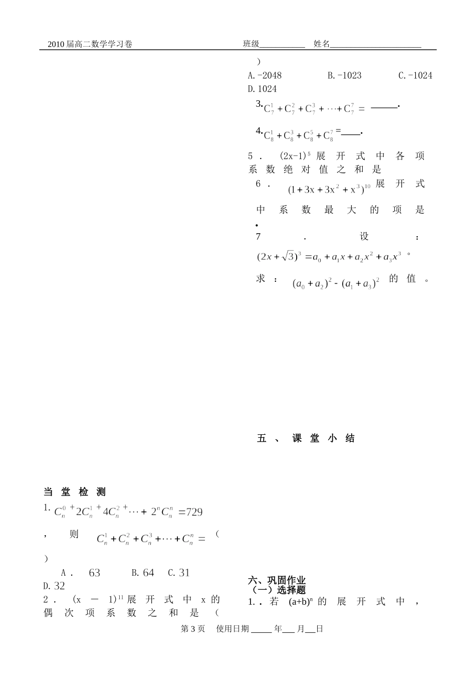 排列组合二项式定理学习卷14_第3页