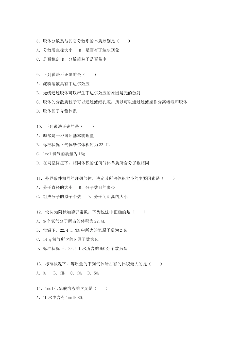 广东省佛山市顺德一中高一化学上学期期中试卷（含解析）-人教版高一全册化学试题_第2页