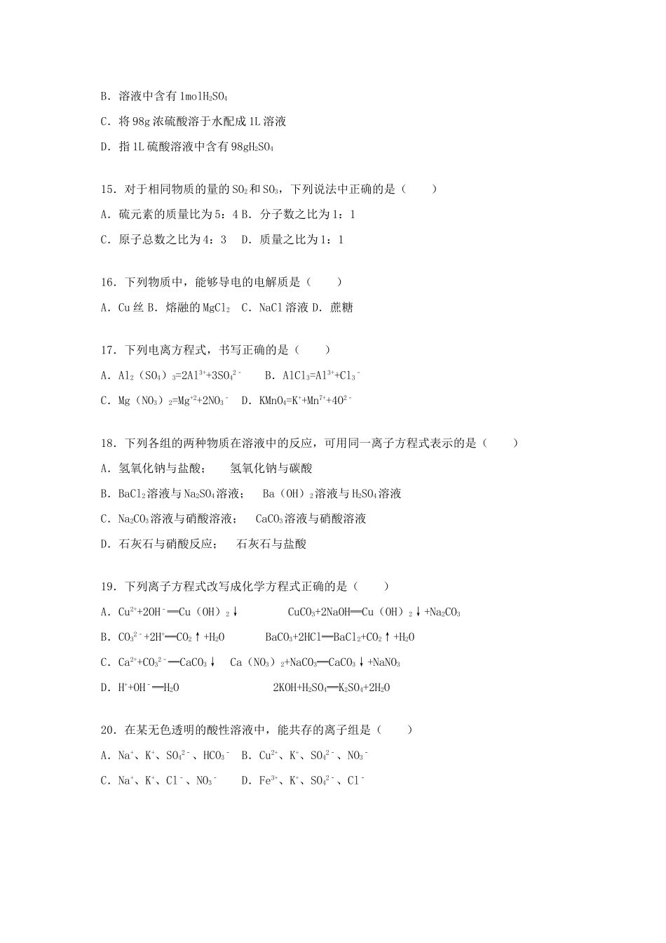 广东省佛山市顺德一中高一化学上学期期中试卷（含解析）-人教版高一全册化学试题_第3页