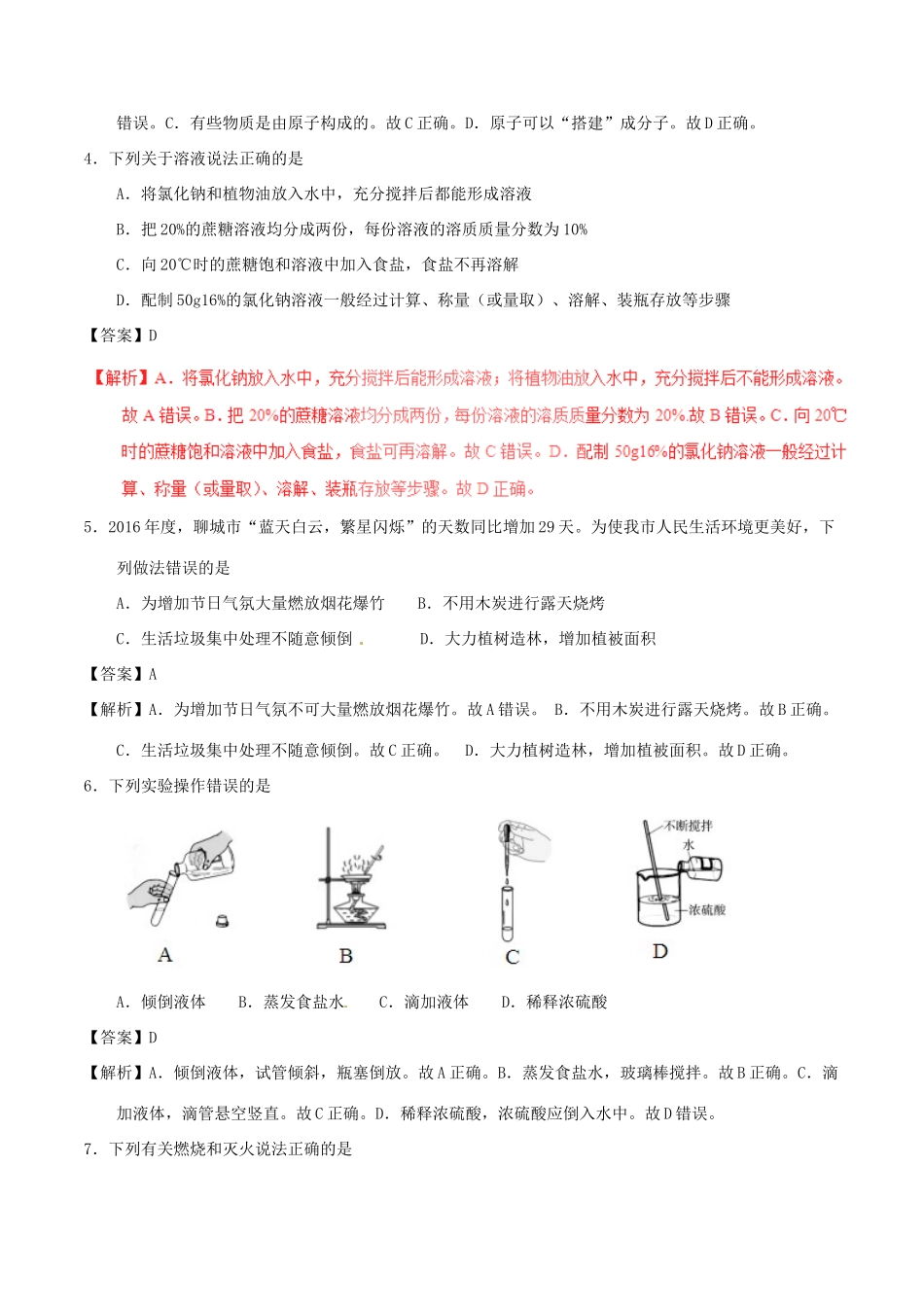 山东省聊城市中考化学真题试卷试卷_第2页