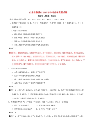 山东省聊城市中考化学真题试卷试卷