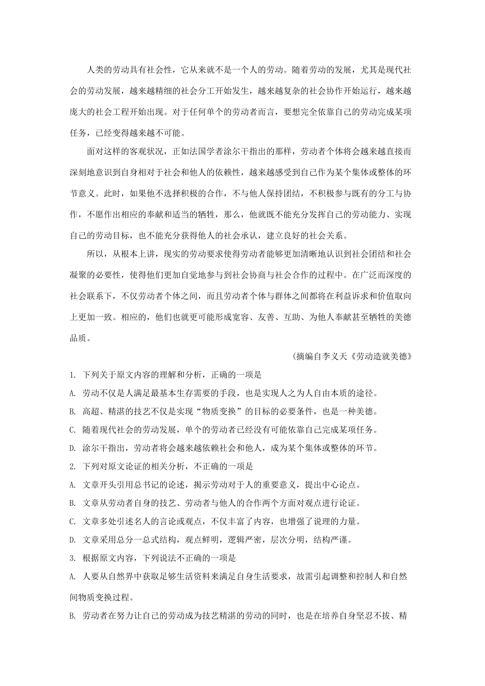 安徽省皖江名校联盟高三语文第一次联考试卷含解析试卷_第2页