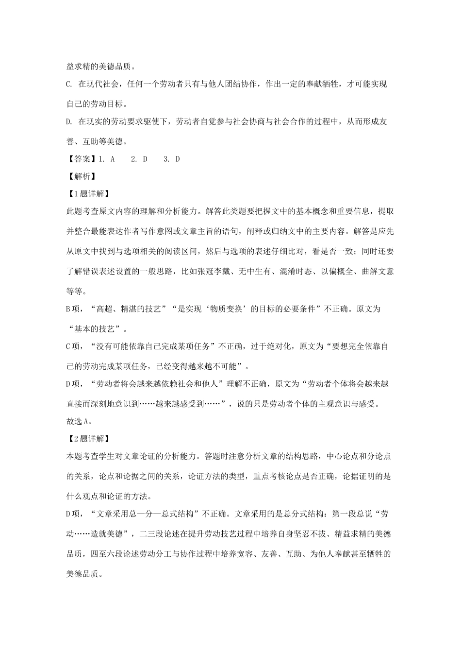 安徽省皖江名校联盟高三语文第一次联考试卷含解析试卷_第3页
