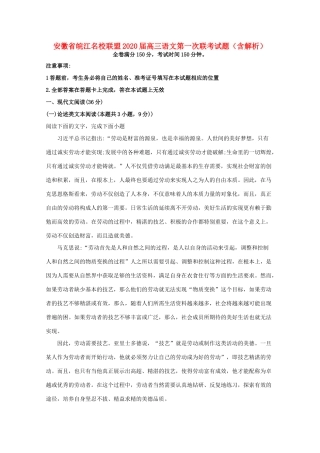 安徽省皖江名校联盟高三语文第一次联考试卷含解析试卷