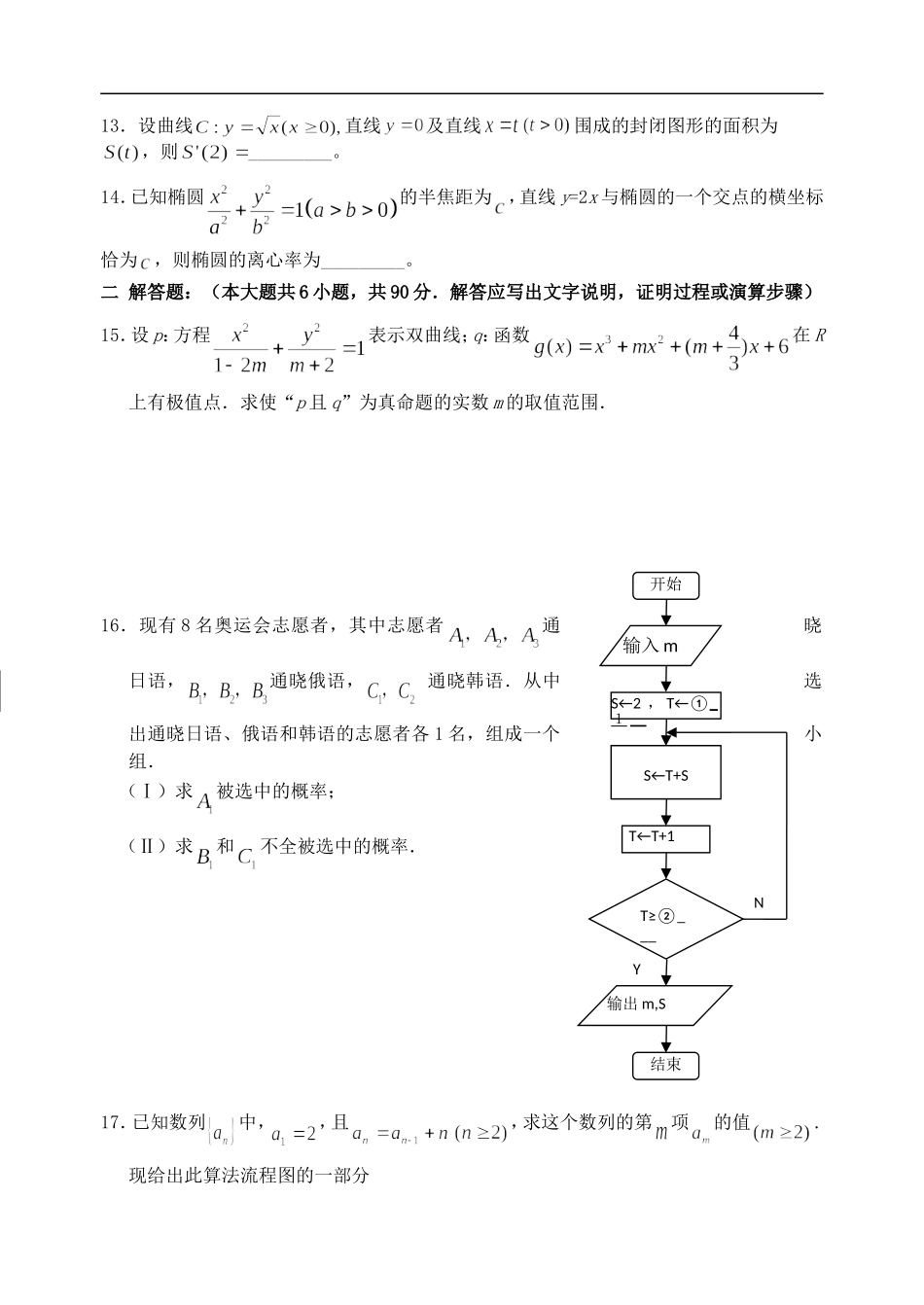 江苏省东海高级中学高二文科数学期末模拟七人教版必修五_第2页
