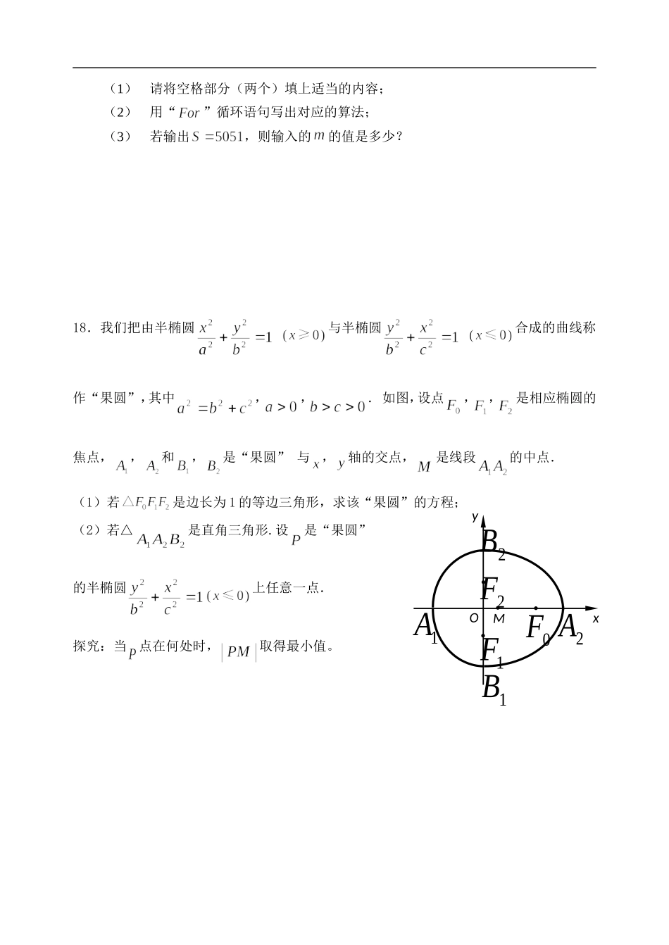 江苏省东海高级中学高二文科数学期末模拟七人教版必修五_第3页