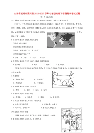 山东省滨州市博兴县七年级地理下学期期末考试试卷