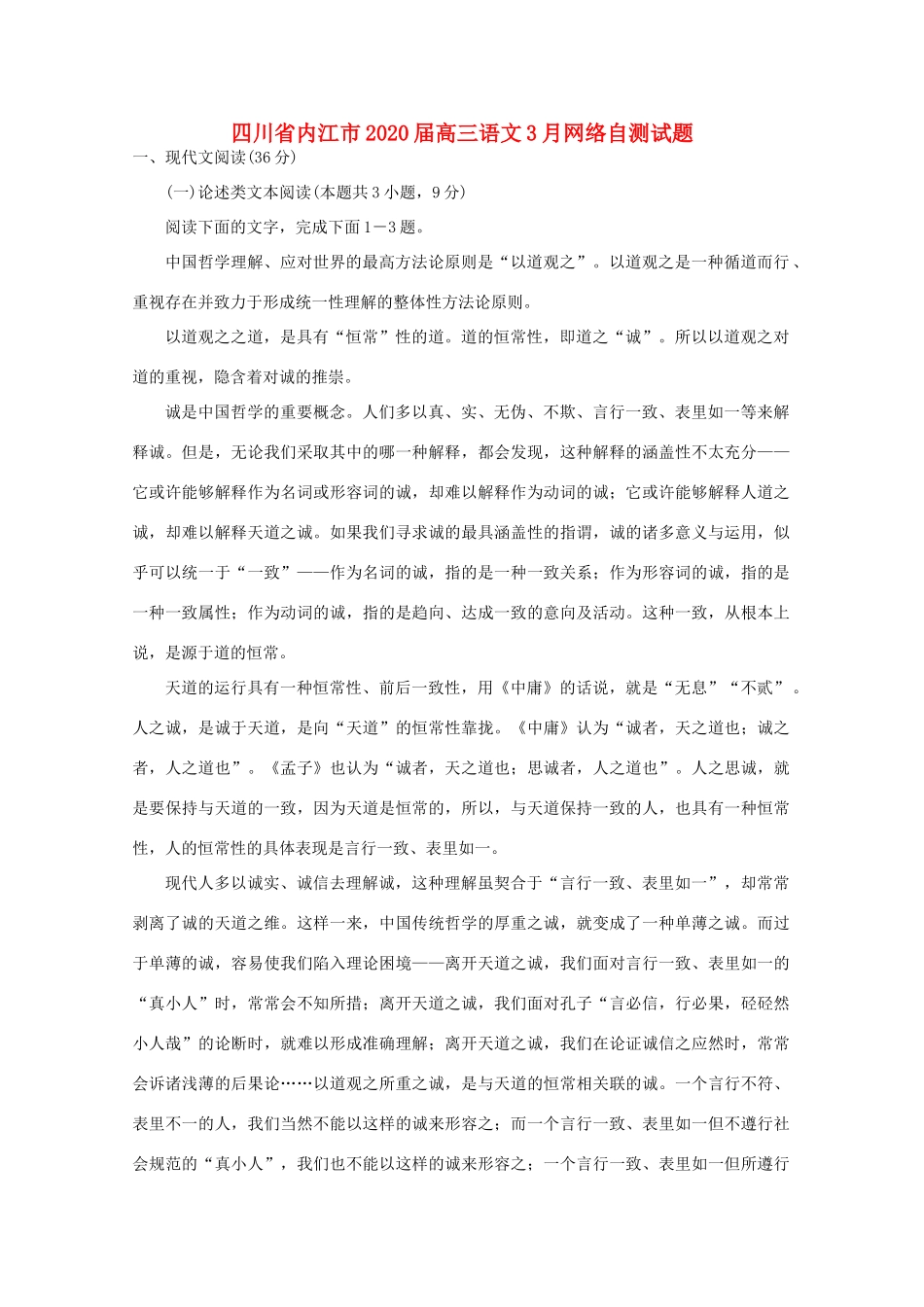 四川省内江市高三语文3月网络自测试卷_第1页