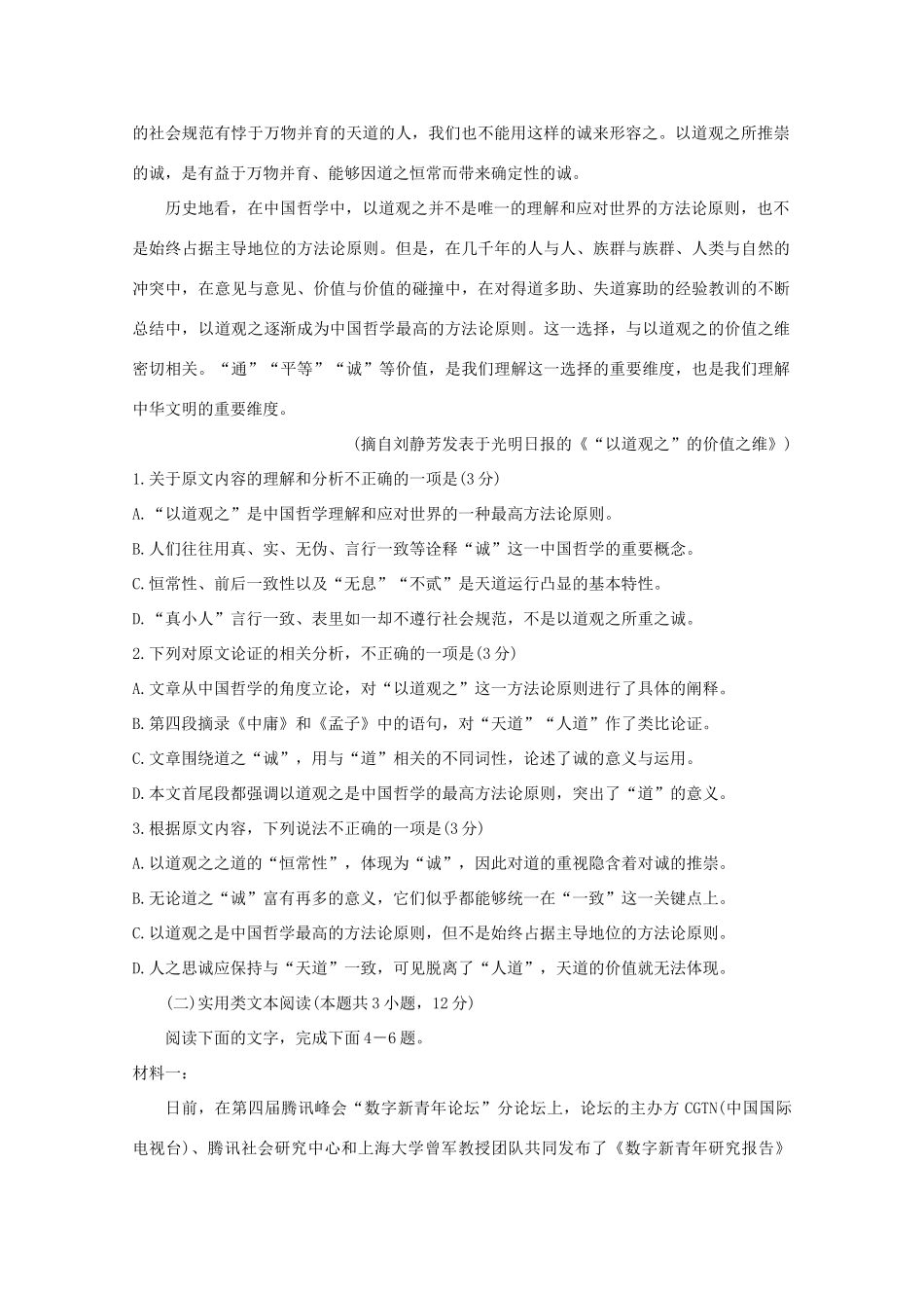 四川省内江市高三语文3月网络自测试卷_第2页