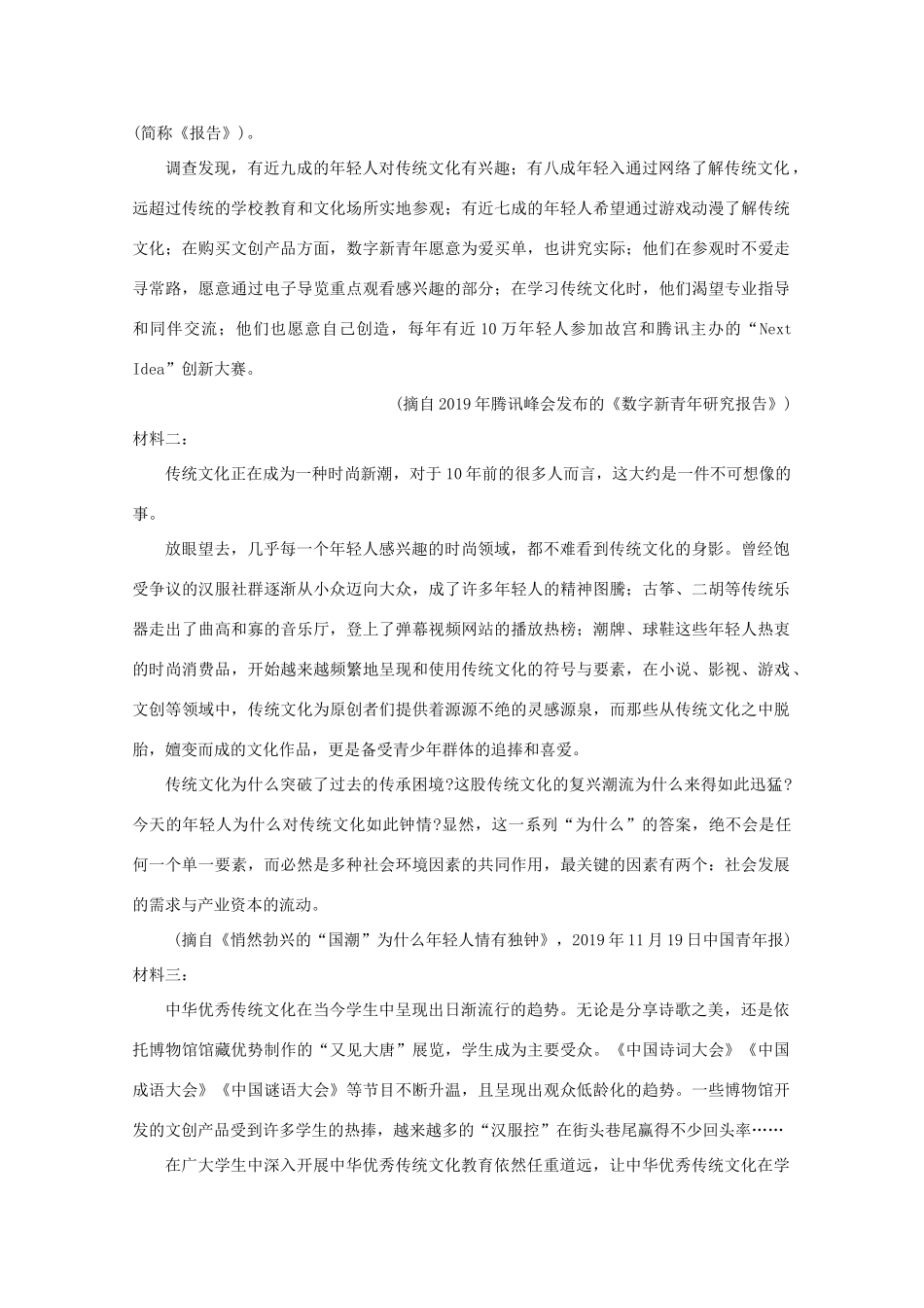 四川省内江市高三语文3月网络自测试卷_第3页