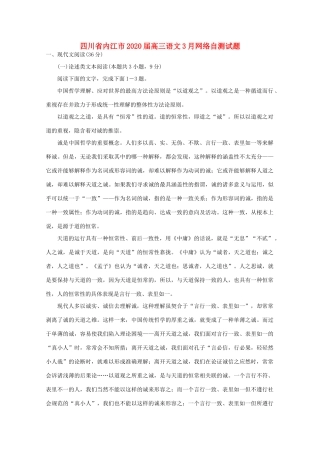四川省内江市高三语文3月网络自测试卷