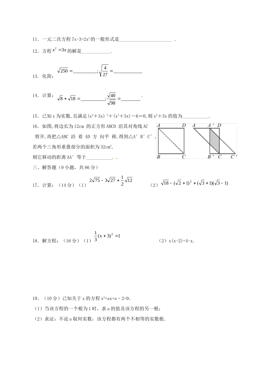 九年级数学上学期10月月考试卷 华东师大版试卷_第2页