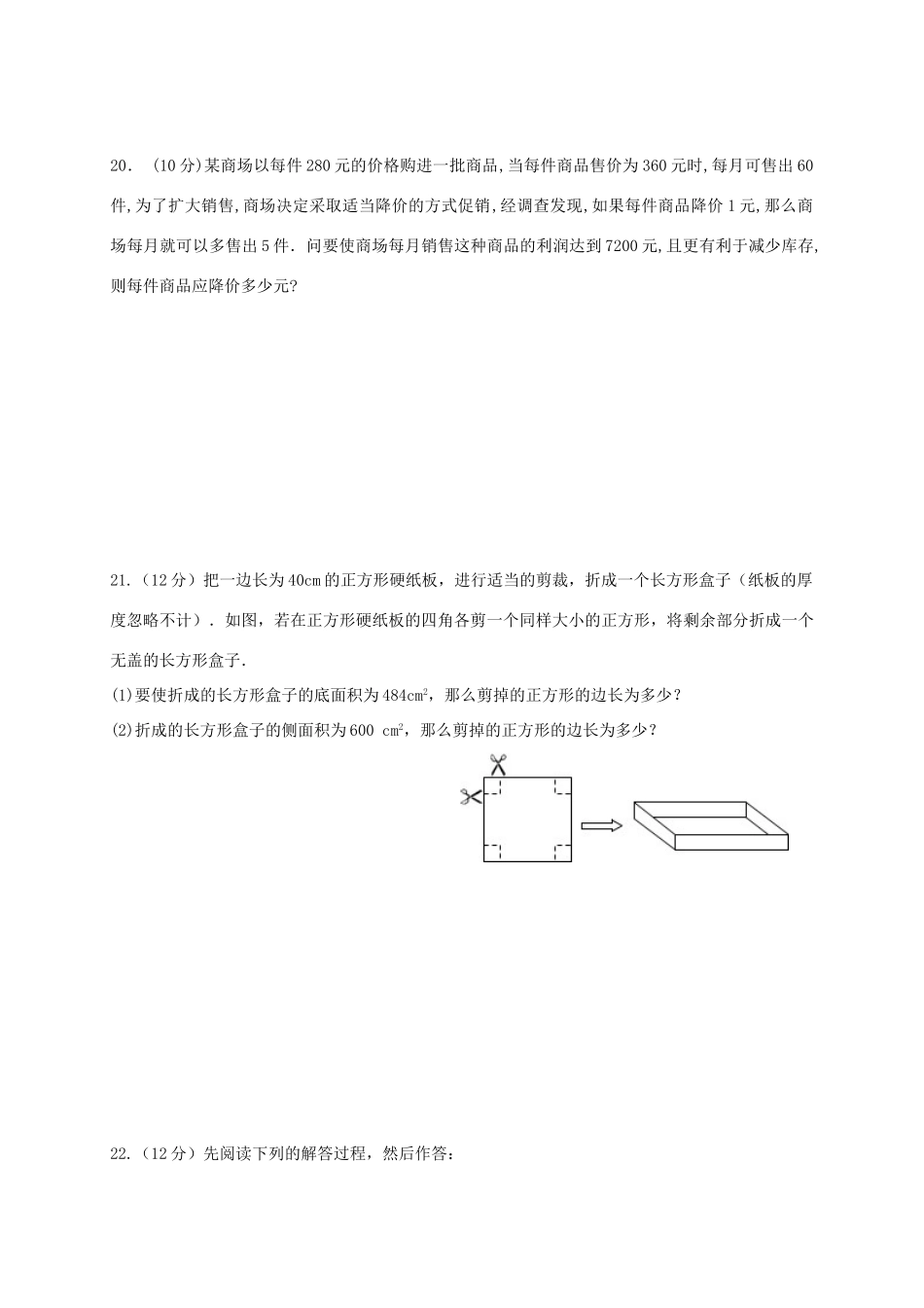 九年级数学上学期10月月考试卷 华东师大版试卷_第3页