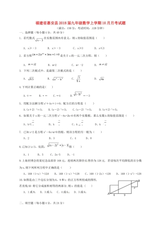 九年级数学上学期10月月考试卷 华东师大版试卷