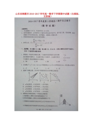 山东省栖霞市高一数学下学期期中试卷(扫描版，无答案)试卷