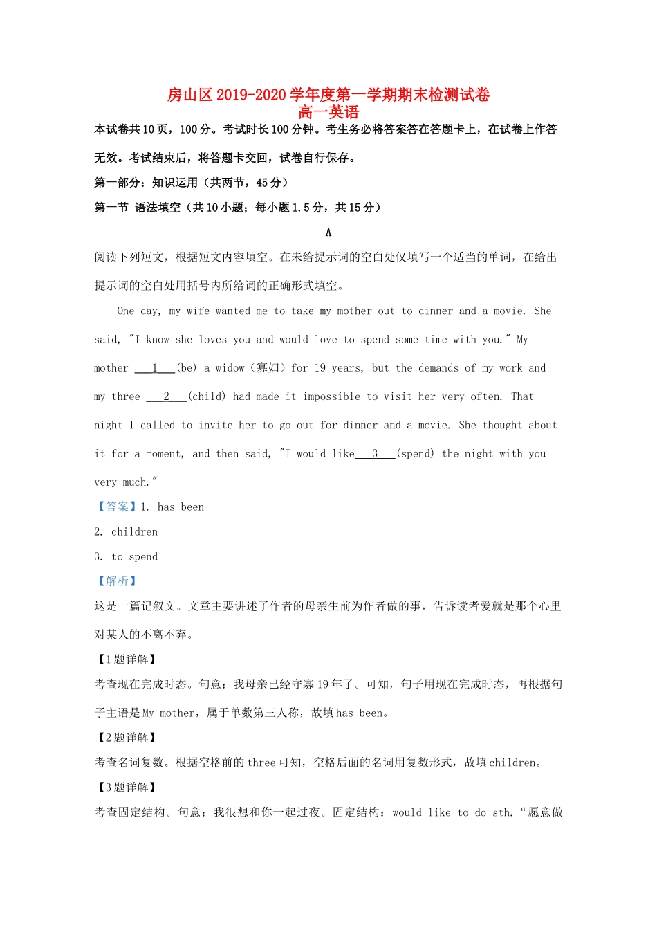 北京市房山区高一英语上学期期末考试试题(含解析) 试题_第1页