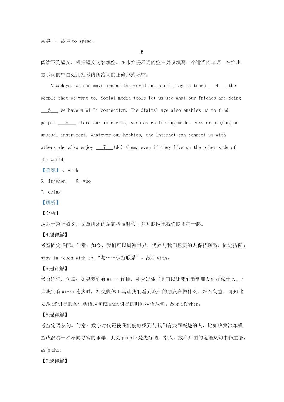 北京市房山区高一英语上学期期末考试试题(含解析) 试题_第2页