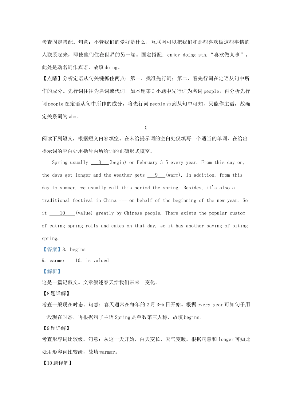 北京市房山区高一英语上学期期末考试试题(含解析) 试题_第3页