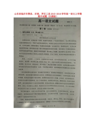 山东省临沂市费县沂南罗庄三县_高一语文上学期期中试卷扫描版试卷