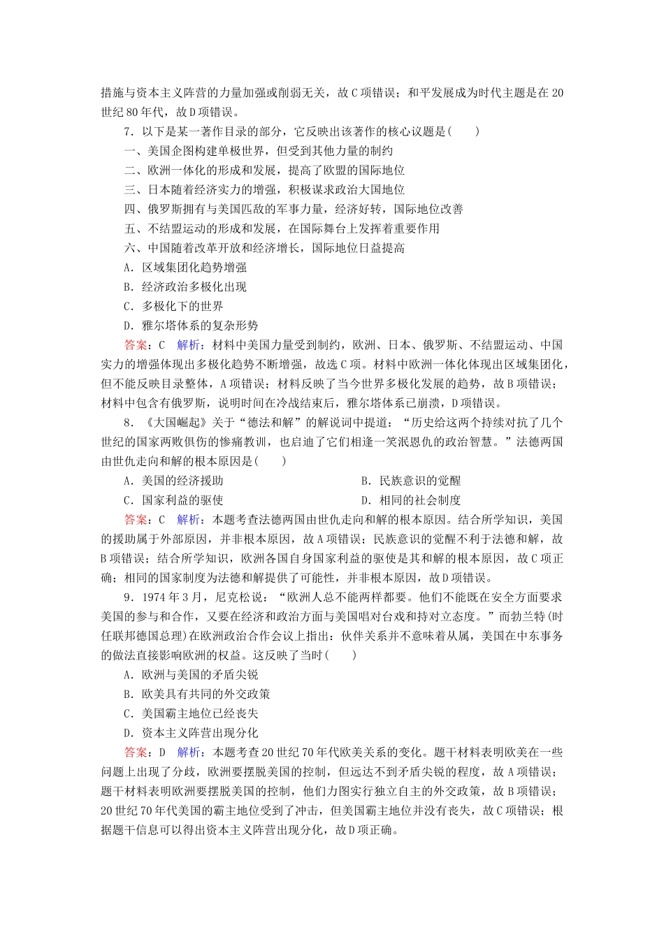 （名师伴你行）高考历史总复习 课时作业22 世界多极化趋势的出现（含解析）新人教版-新人教版高三全册历史试题_第3页